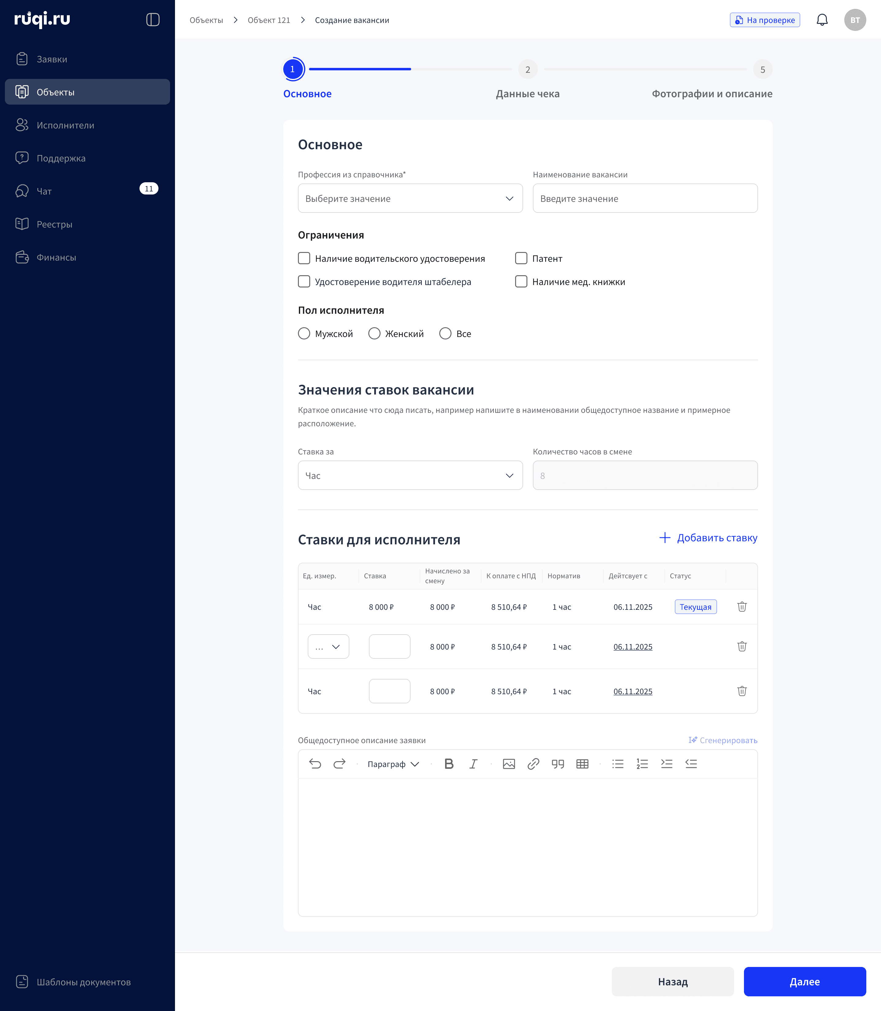 RUQI — форма вакансии