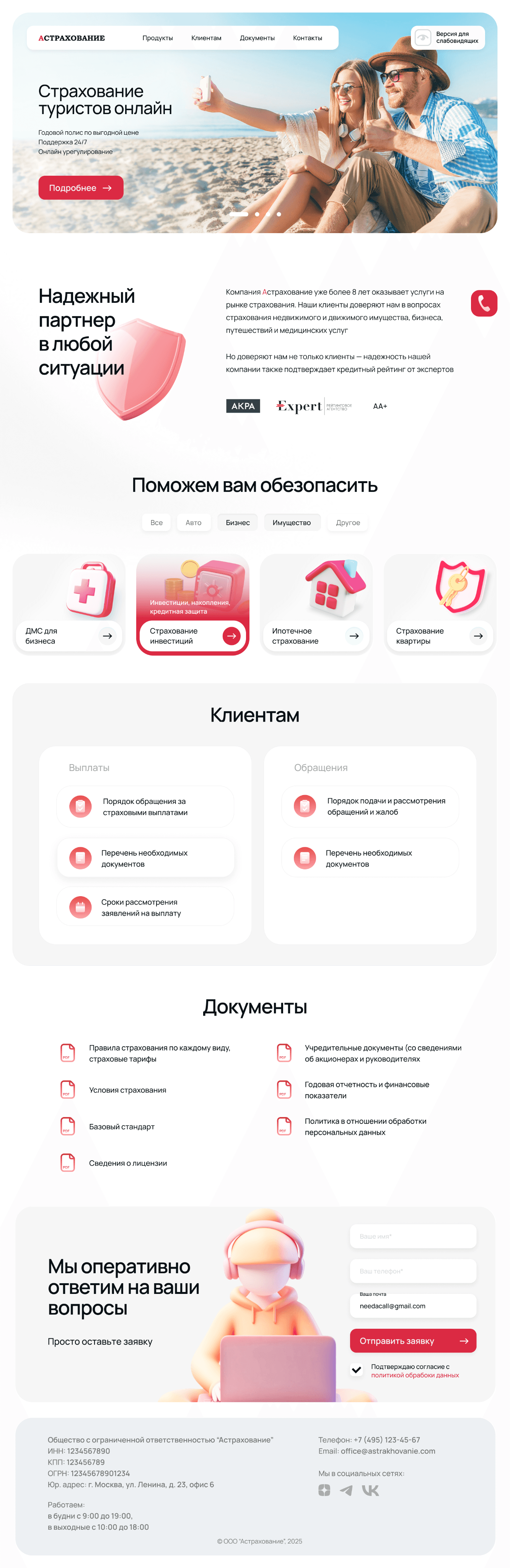 АСтрахование — главная