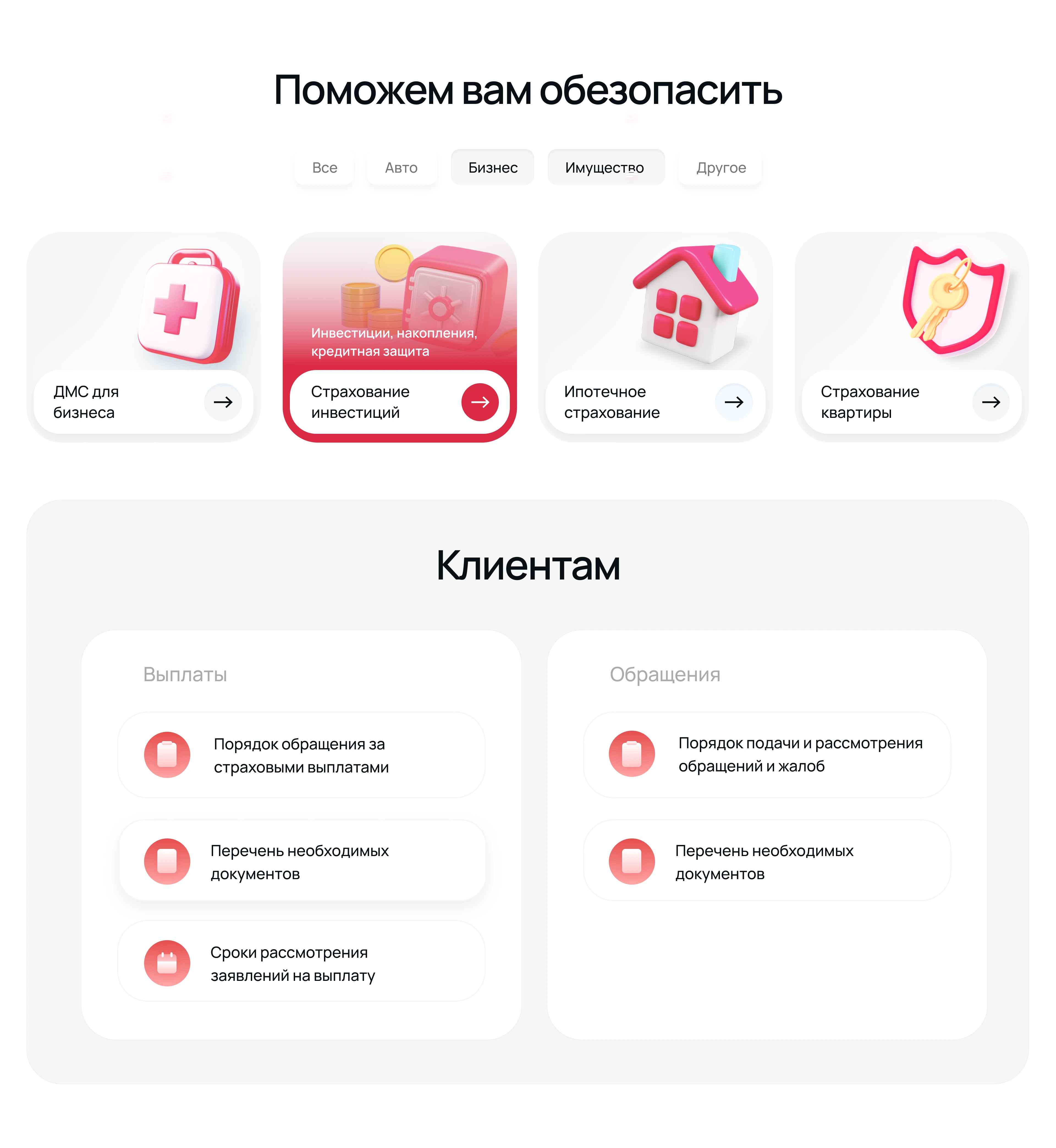 АСтрахование — услуги