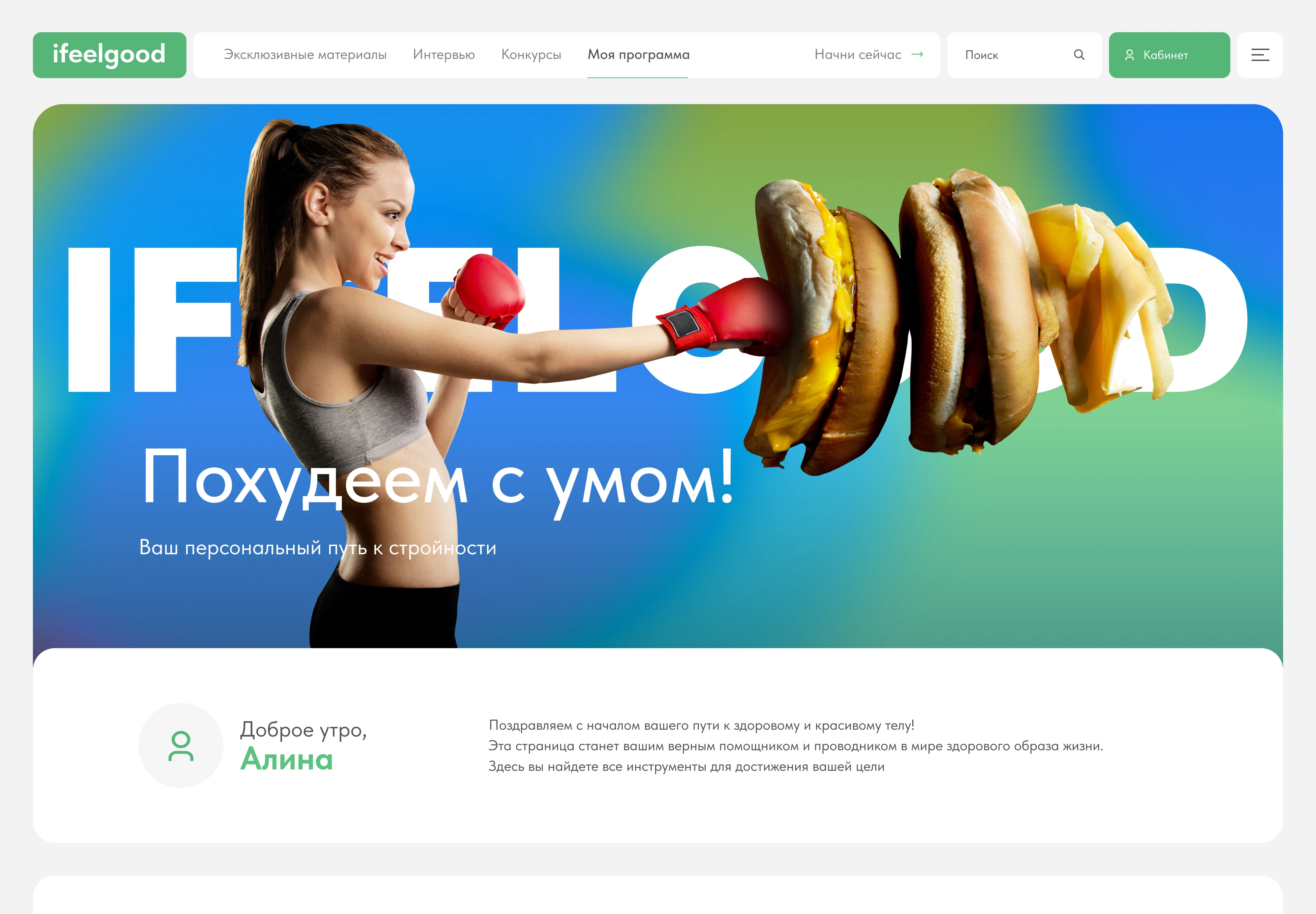 ifeelgood — профиль